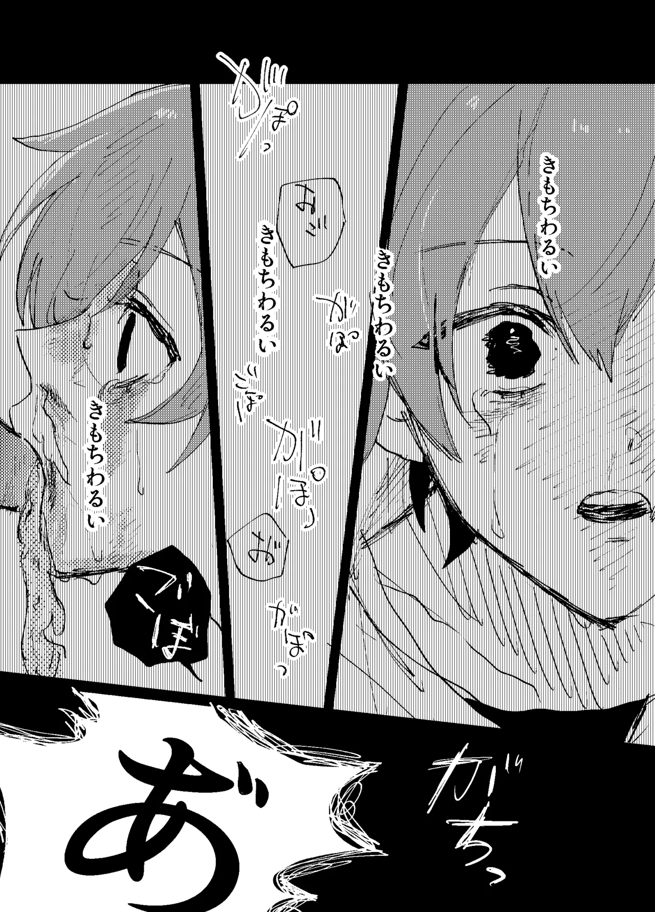 歪 Page.22
