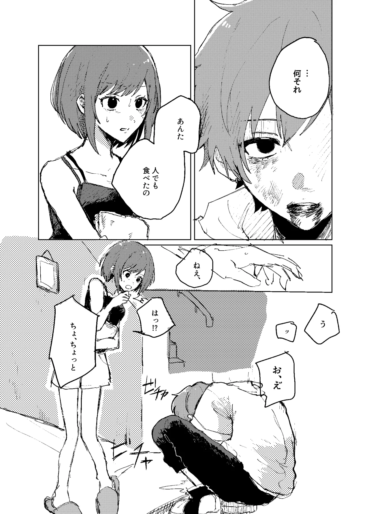 歪 Page.25