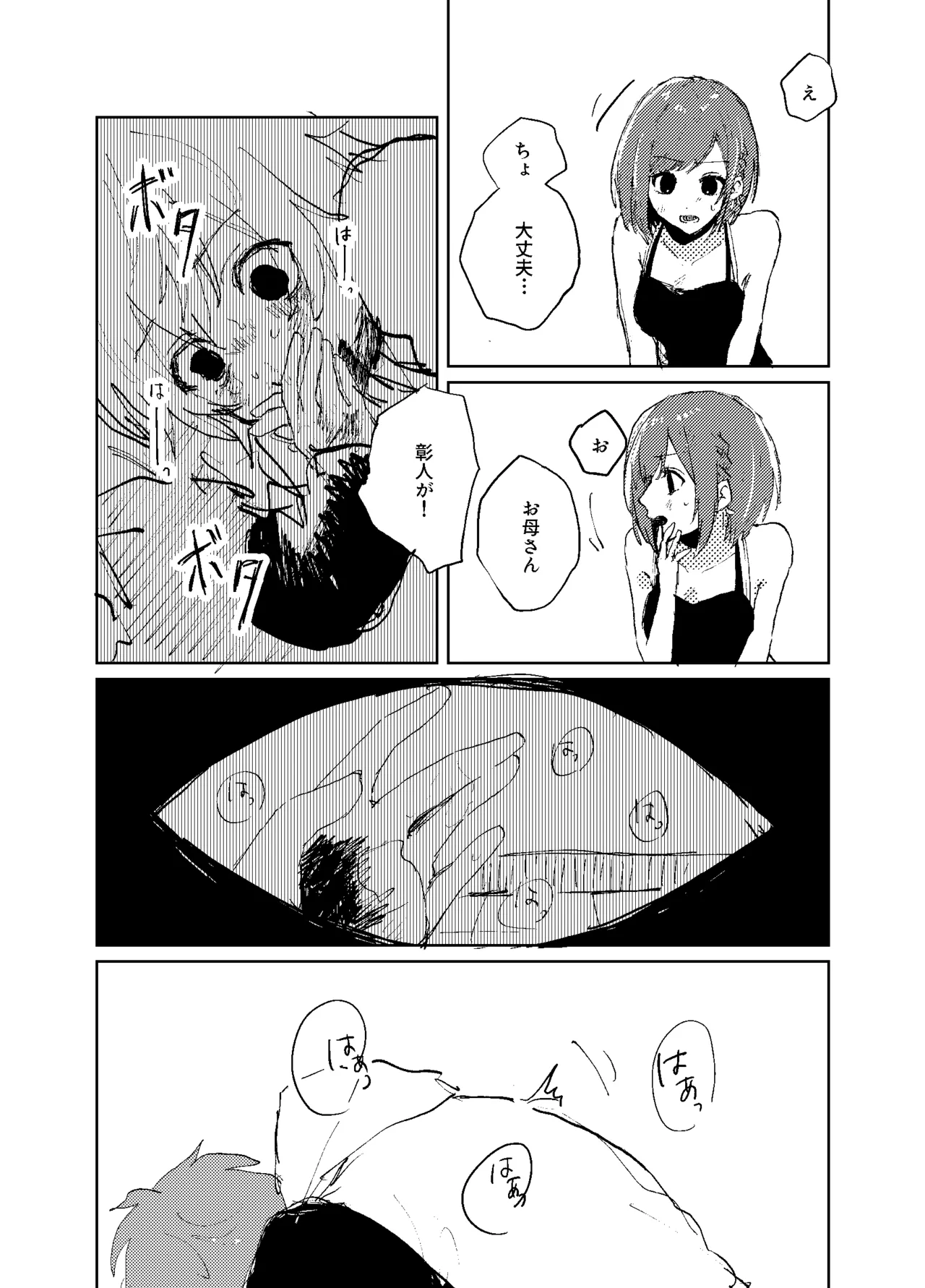 歪 Page.26