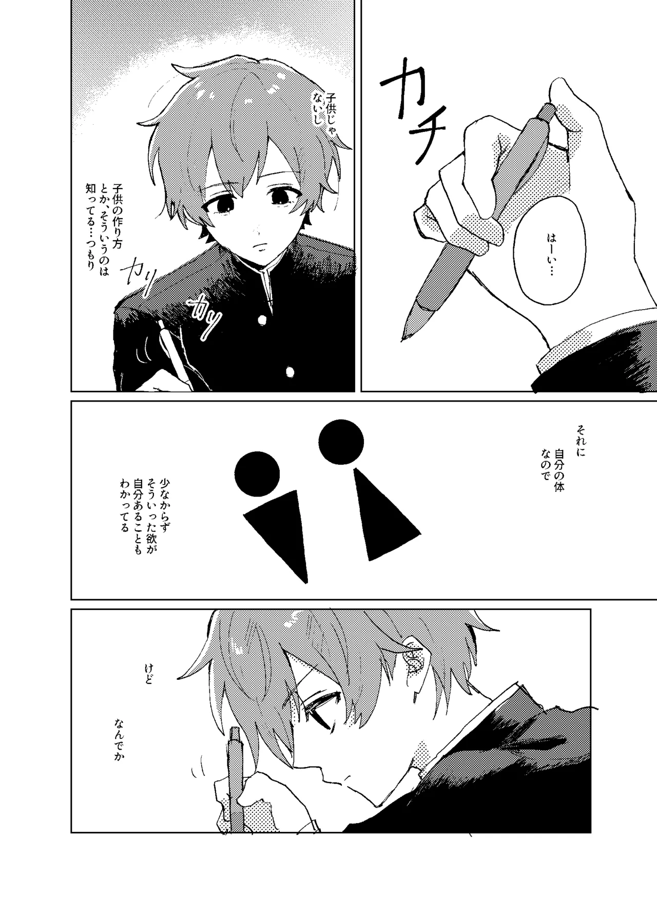 歪 Page.3