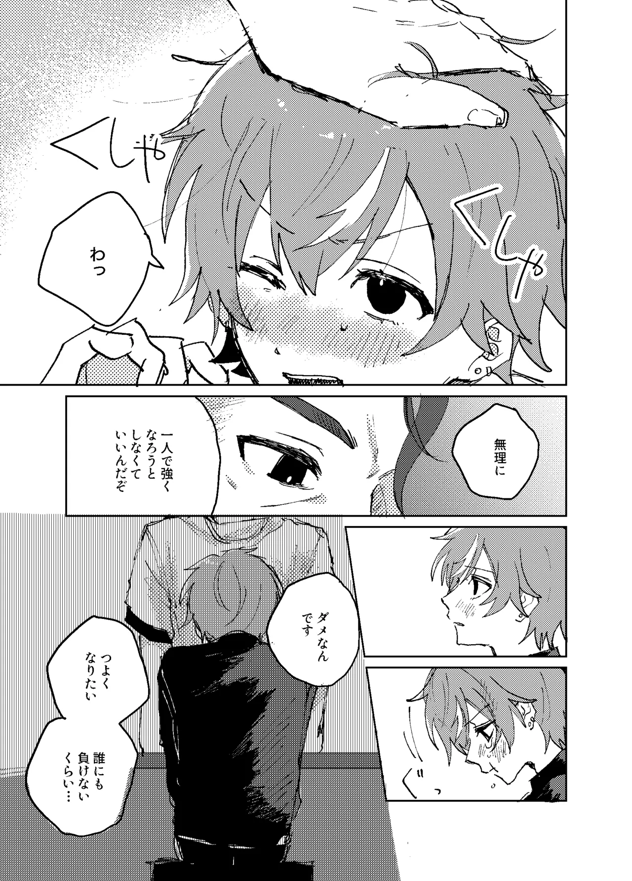 歪 Page.32