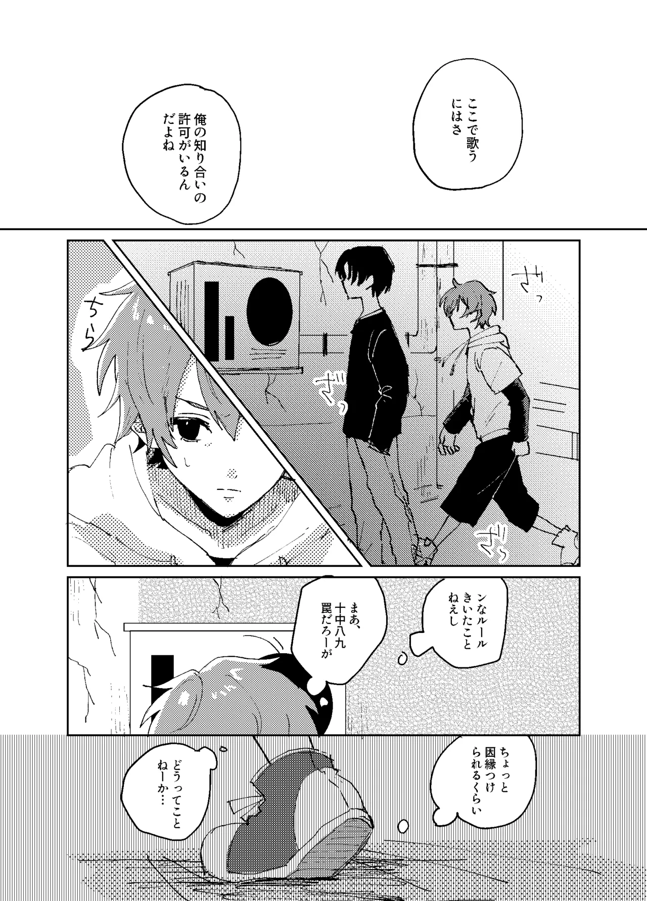 歪 Page.8