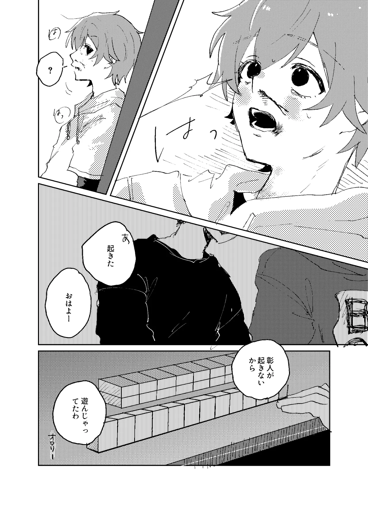歪 Page.9