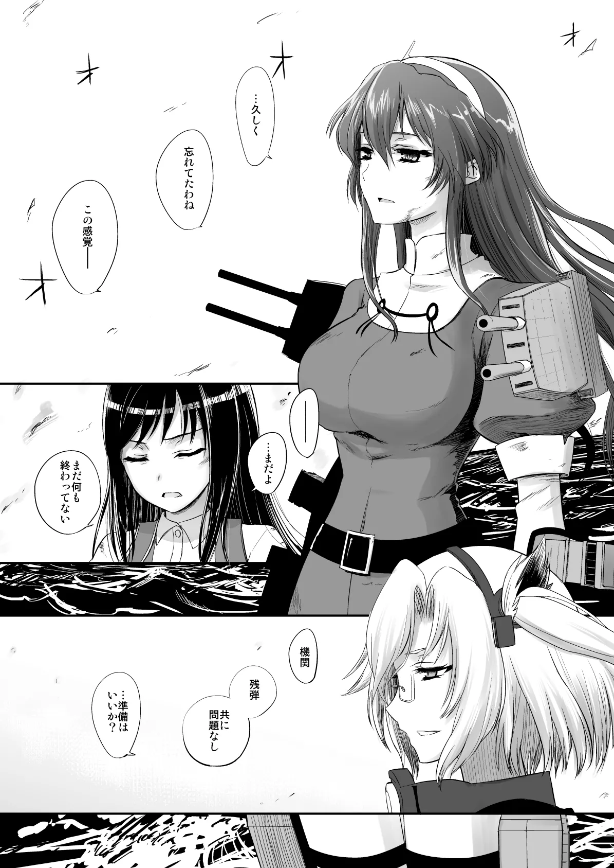 捏造艦隊 02 単冠湾にて Page.123