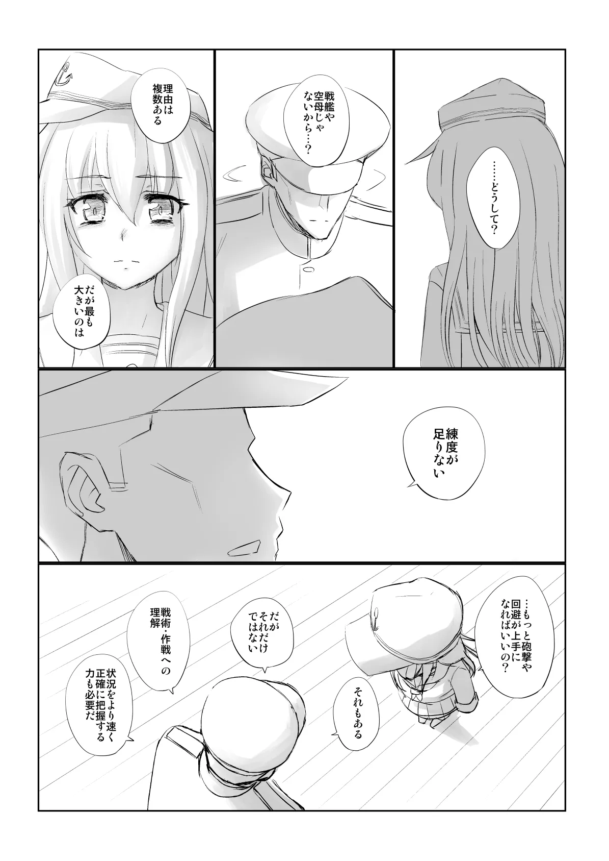 捏造艦隊 02 単冠湾にて Page.44