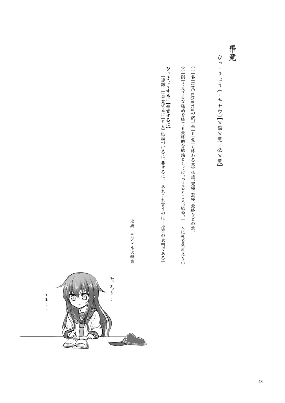 捏造艦隊 02 単冠湾にて Page.49