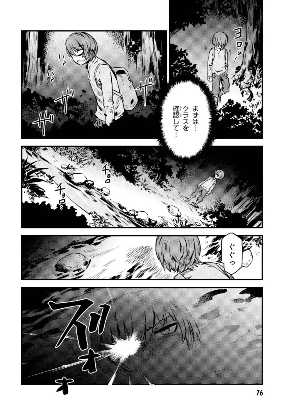 回復術士のやり直し 第01巻 Page.78