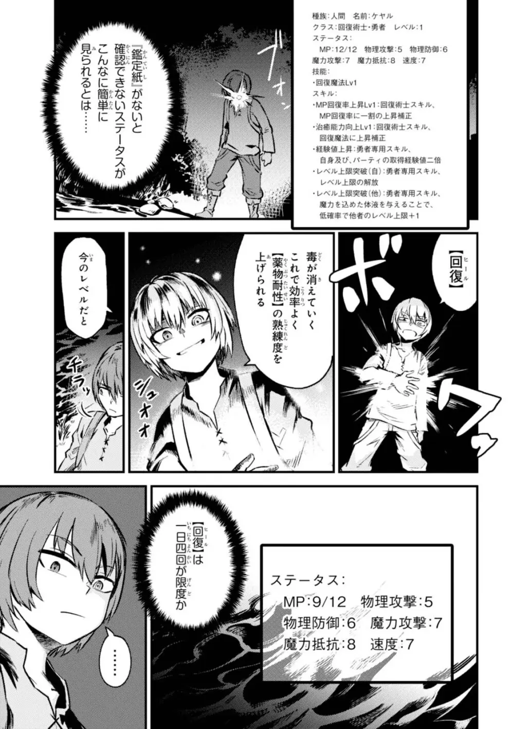 回復術士のやり直し 第01巻 Page.79