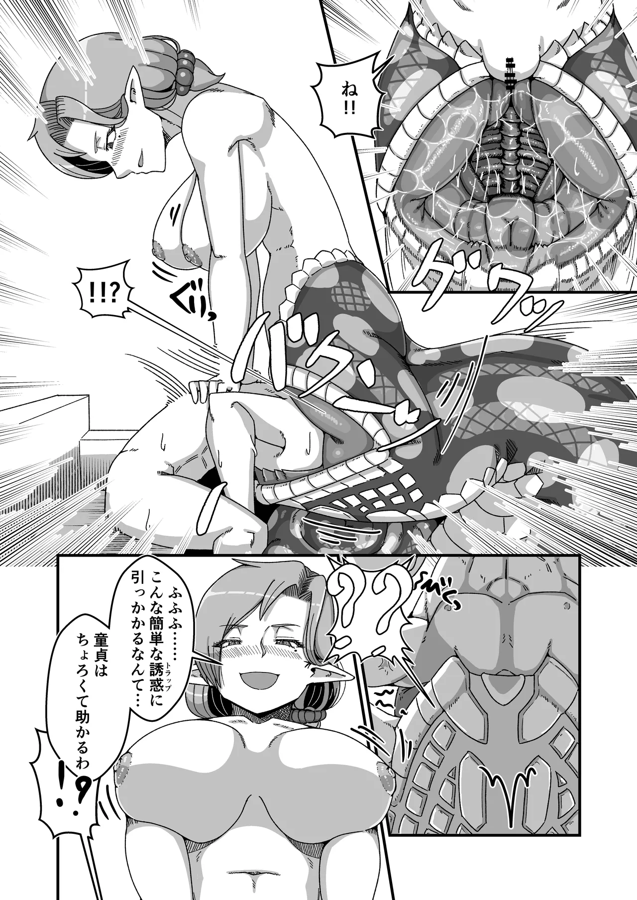 お隣ラミアおばさんのハニートラップ Page.11