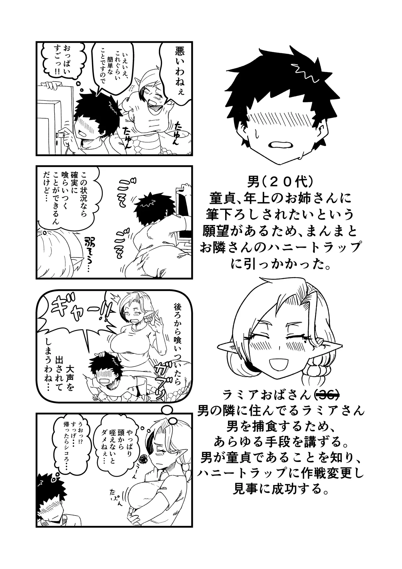 お隣ラミアおばさんのハニートラップ Page.16