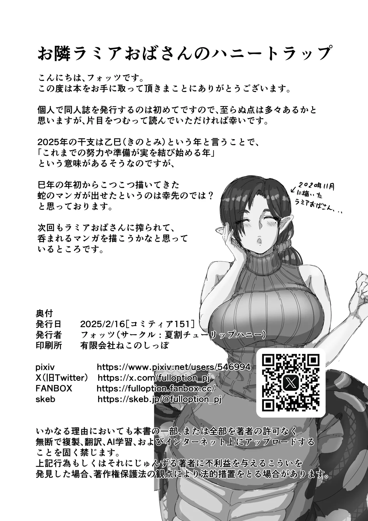 お隣ラミアおばさんのハニートラップ Page.17