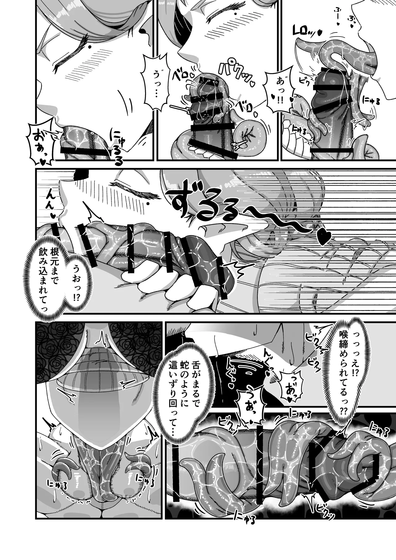 お隣ラミアおばさんのハニートラップ Page.7