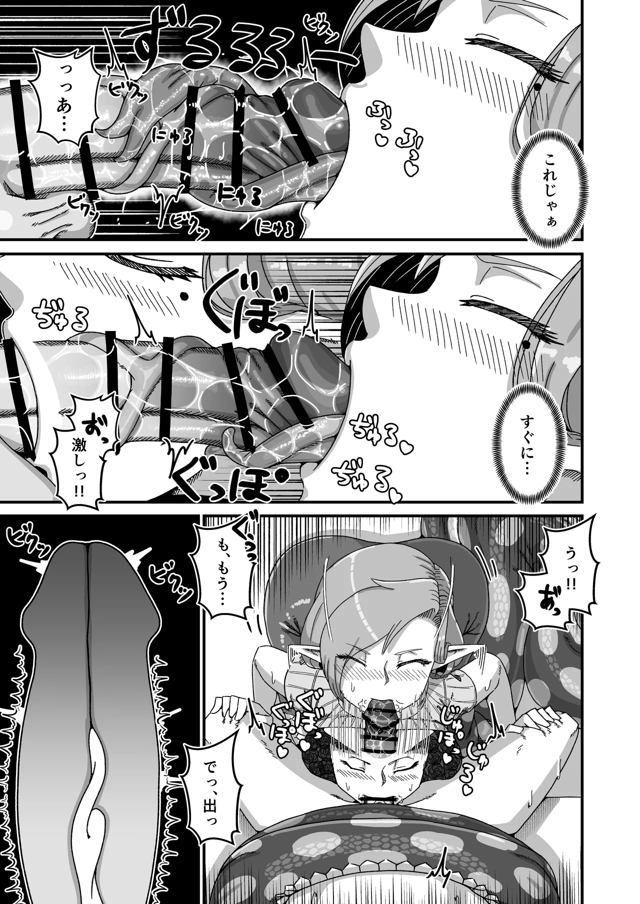 お隣ラミアおばさんのハニートラップ Page.8