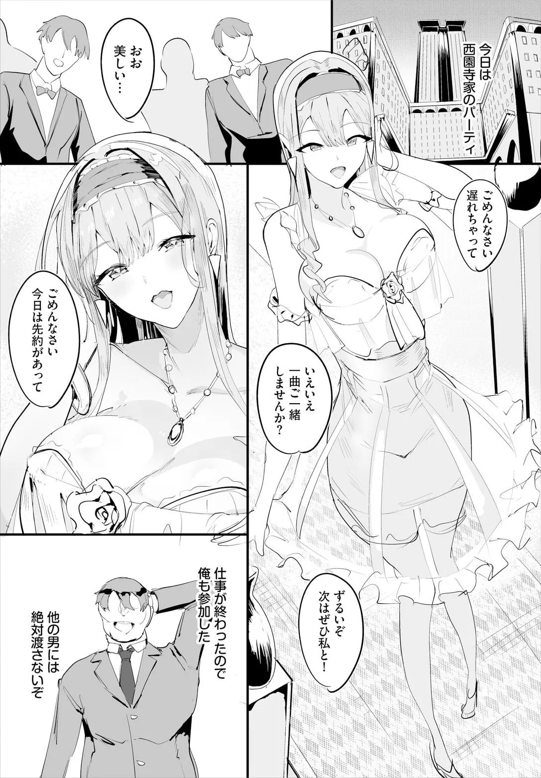 中出ししまくっていたら学園がハーレムになっちゃってた件 22話 Page.10