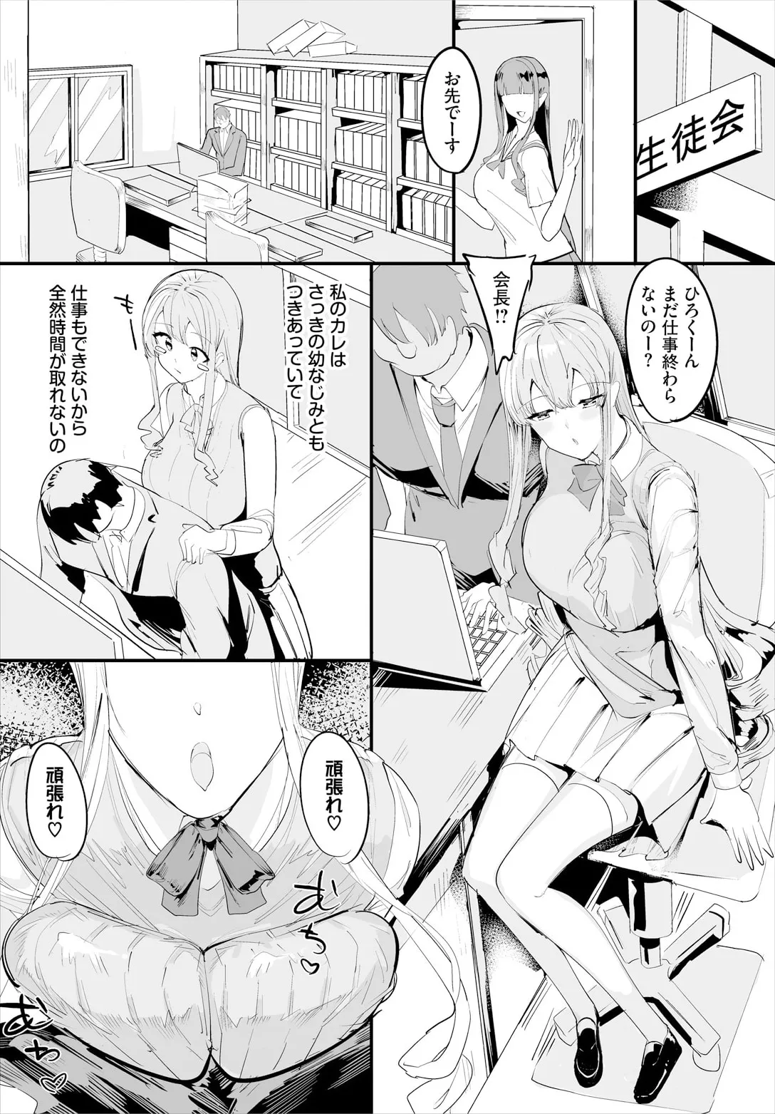 中出ししまくっていたら学園がハーレムになっちゃってた件 22話 Page.4