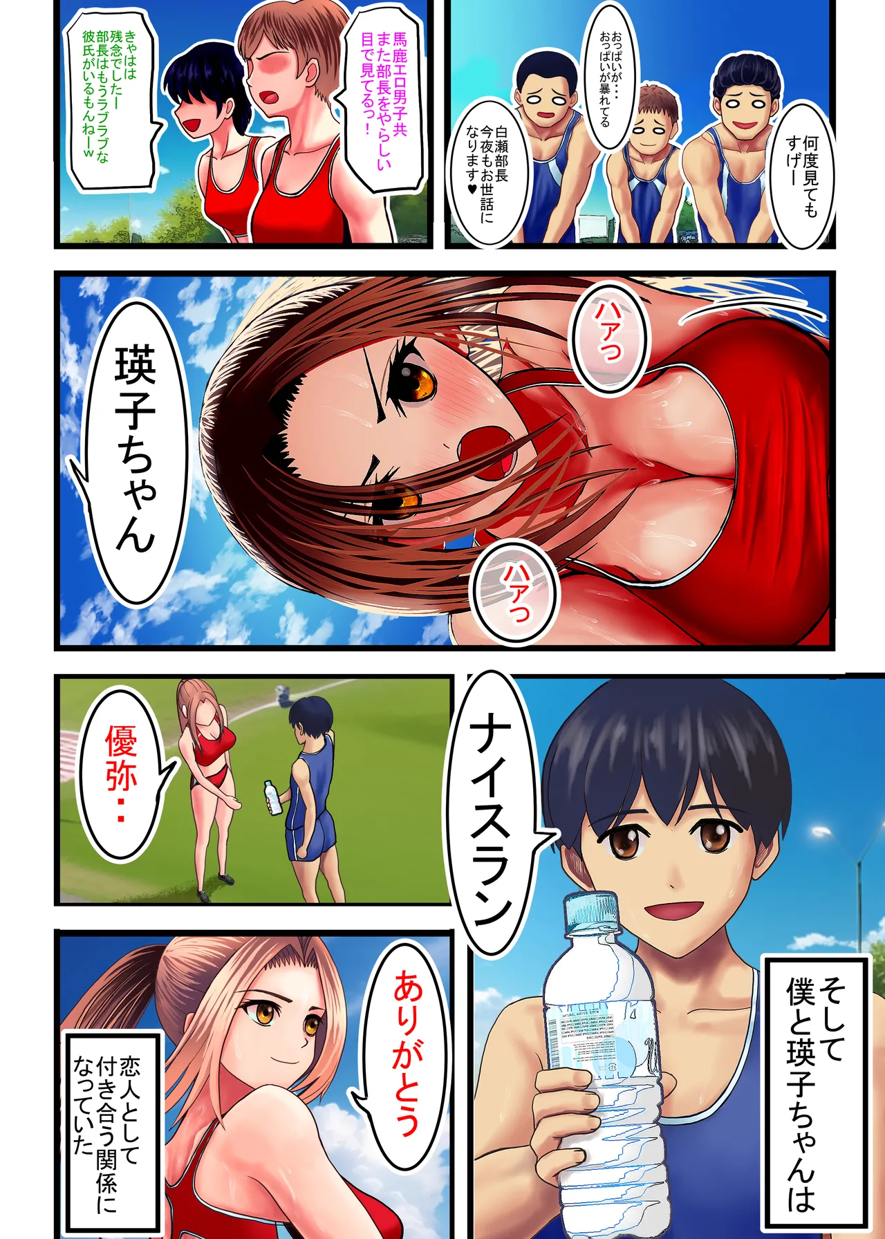 わたしを濡らす、夏の湿度と強引なあいつ Page.12