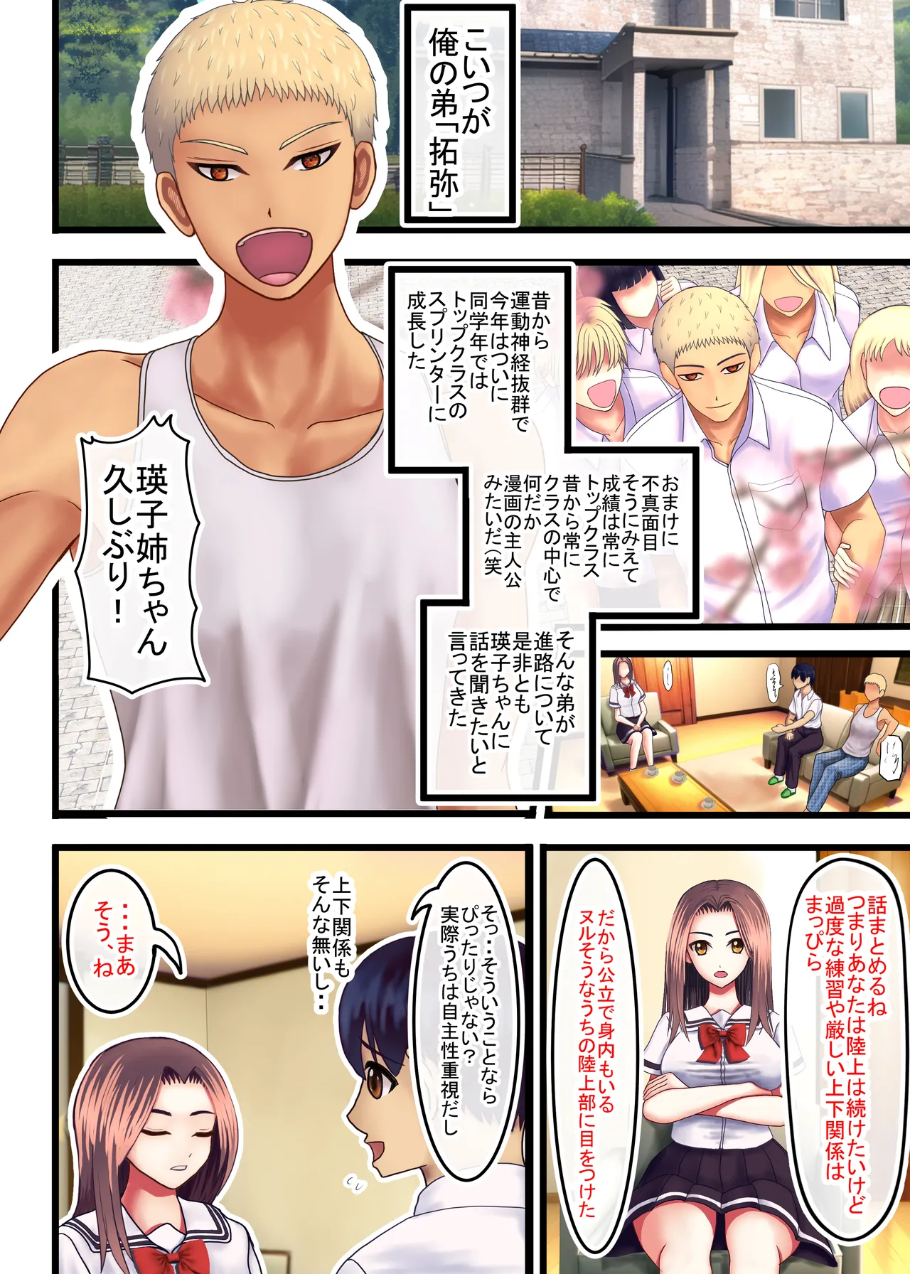 わたしを濡らす、夏の湿度と強引なあいつ Page.14