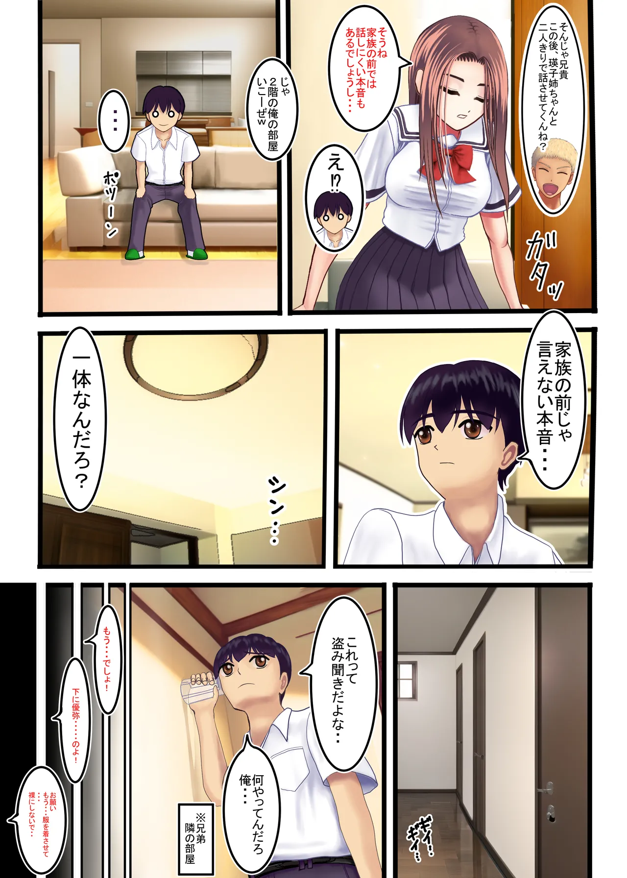 わたしを濡らす、夏の湿度と強引なあいつ Page.15