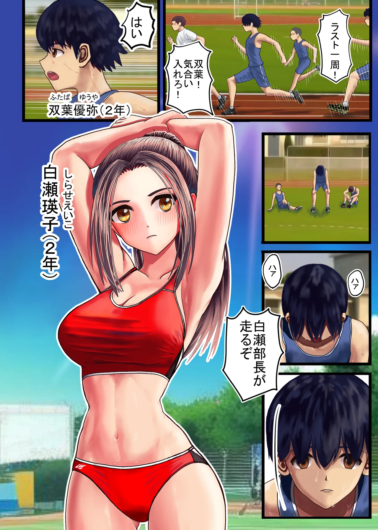 わたしを濡らす、夏の湿度と強引なあいつ Page.2