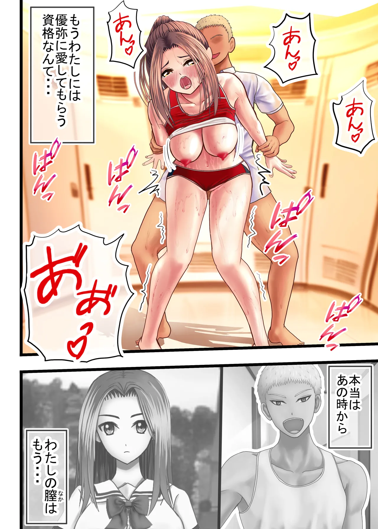 わたしを濡らす、夏の湿度と強引なあいつ Page.44