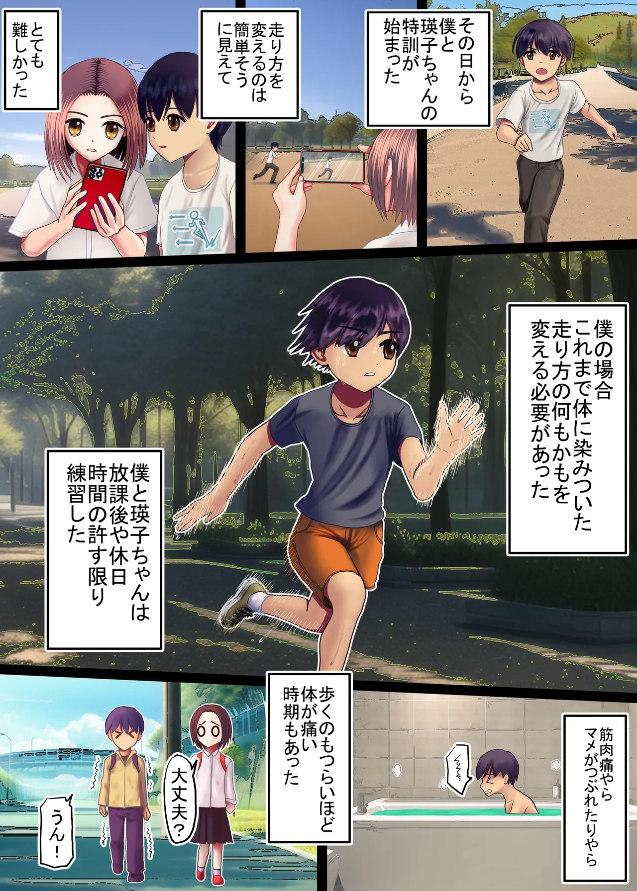 わたしを濡らす、夏の湿度と強引なあいつ Page.8