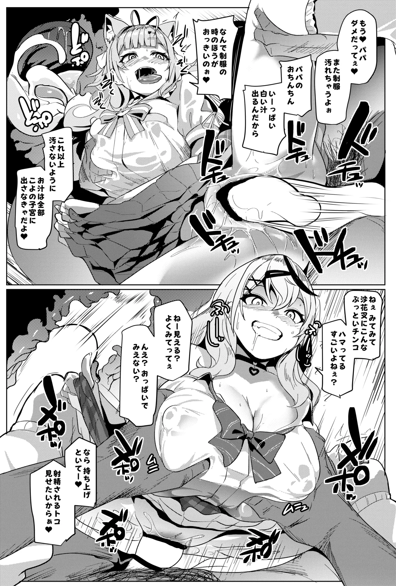 オスコラボ4 制服編 Page.20