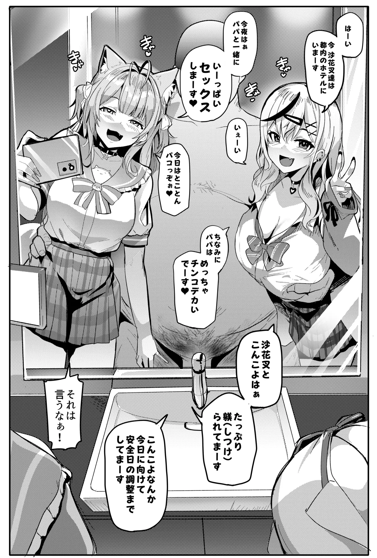 オスコラボ4 制服編 Page.5