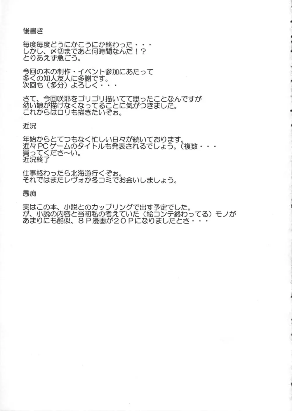 (C62) [Heaven's Gate (安藤智也)] 妹姫 -咲耶- 不枯 (シスタープリンセス) Page.24