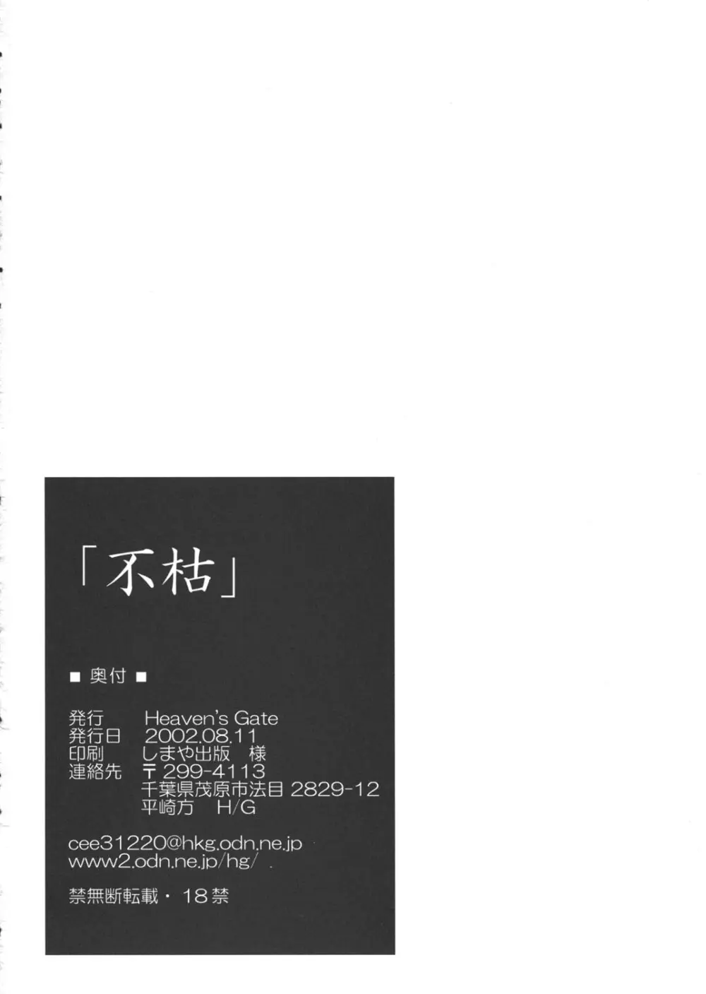 (C62) [Heaven's Gate (安藤智也)] 妹姫 -咲耶- 不枯 (シスタープリンセス) Page.25