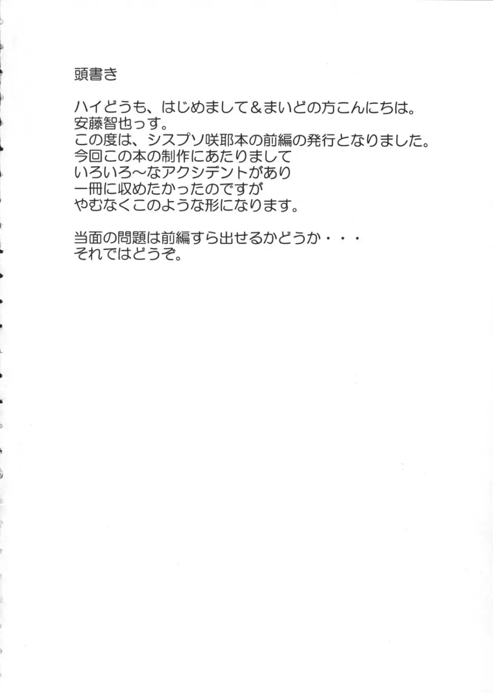 (C62) [Heaven's Gate (安藤智也)] 妹姫 -咲耶- 不枯 (シスタープリンセス) Page.3
