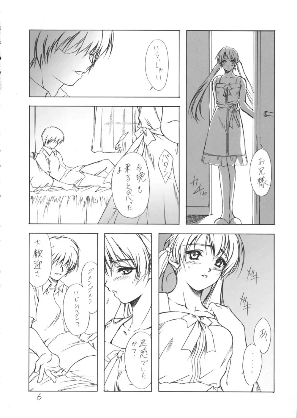 (C62) [Heaven's Gate (安藤智也)] 妹姫 -咲耶- 不枯 (シスタープリンセス) Page.5