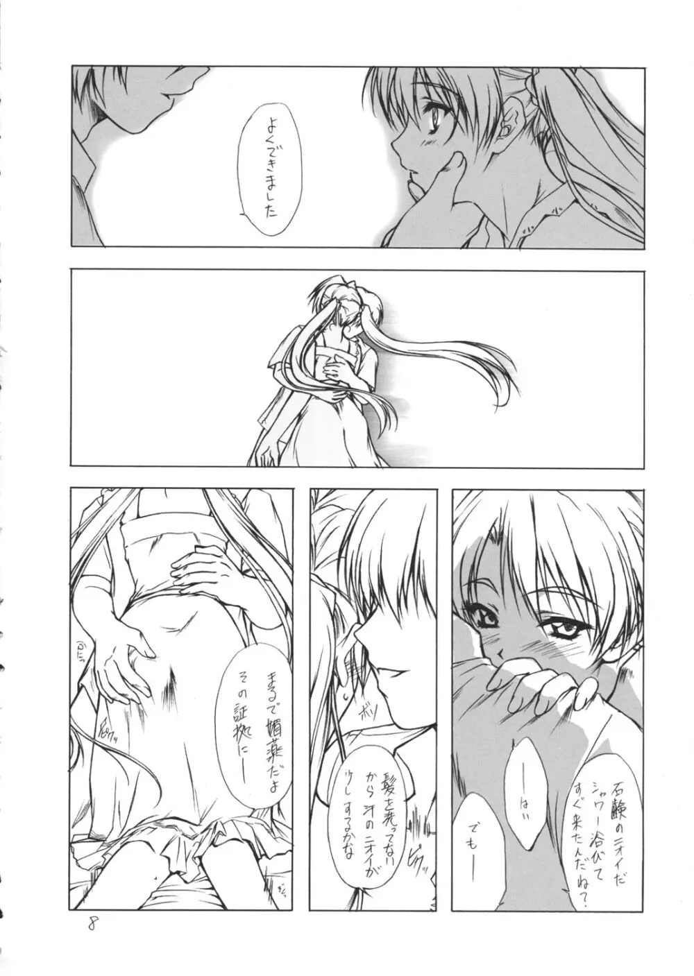 (C62) [Heaven's Gate (安藤智也)] 妹姫 -咲耶- 不枯 (シスタープリンセス) Page.7