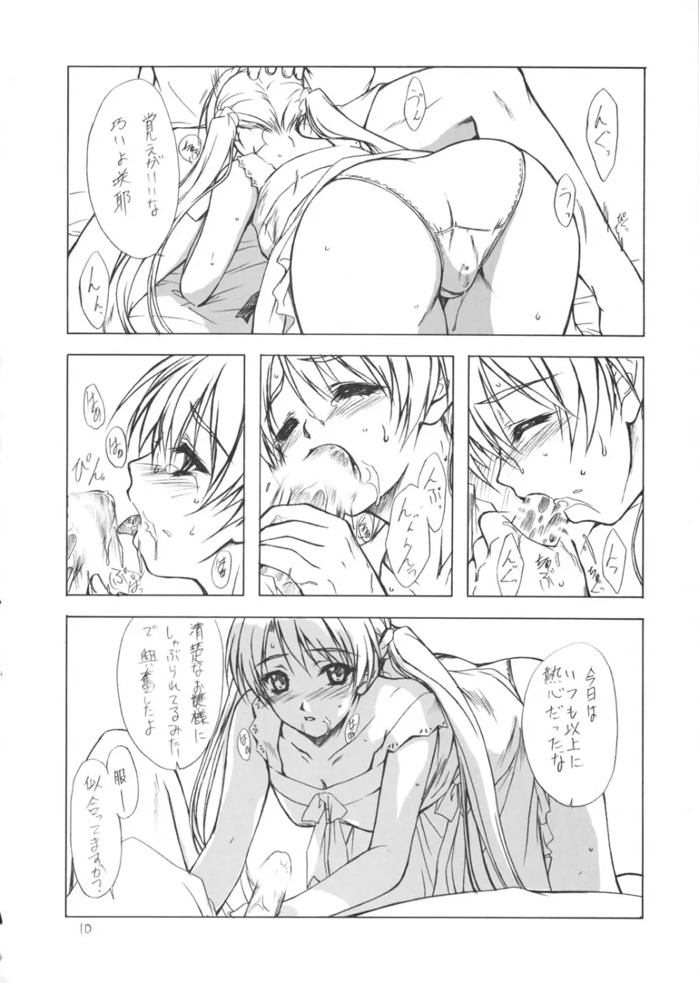 (C62) [Heaven's Gate (安藤智也)] 妹姫 -咲耶- 不枯 (シスタープリンセス) Page.9