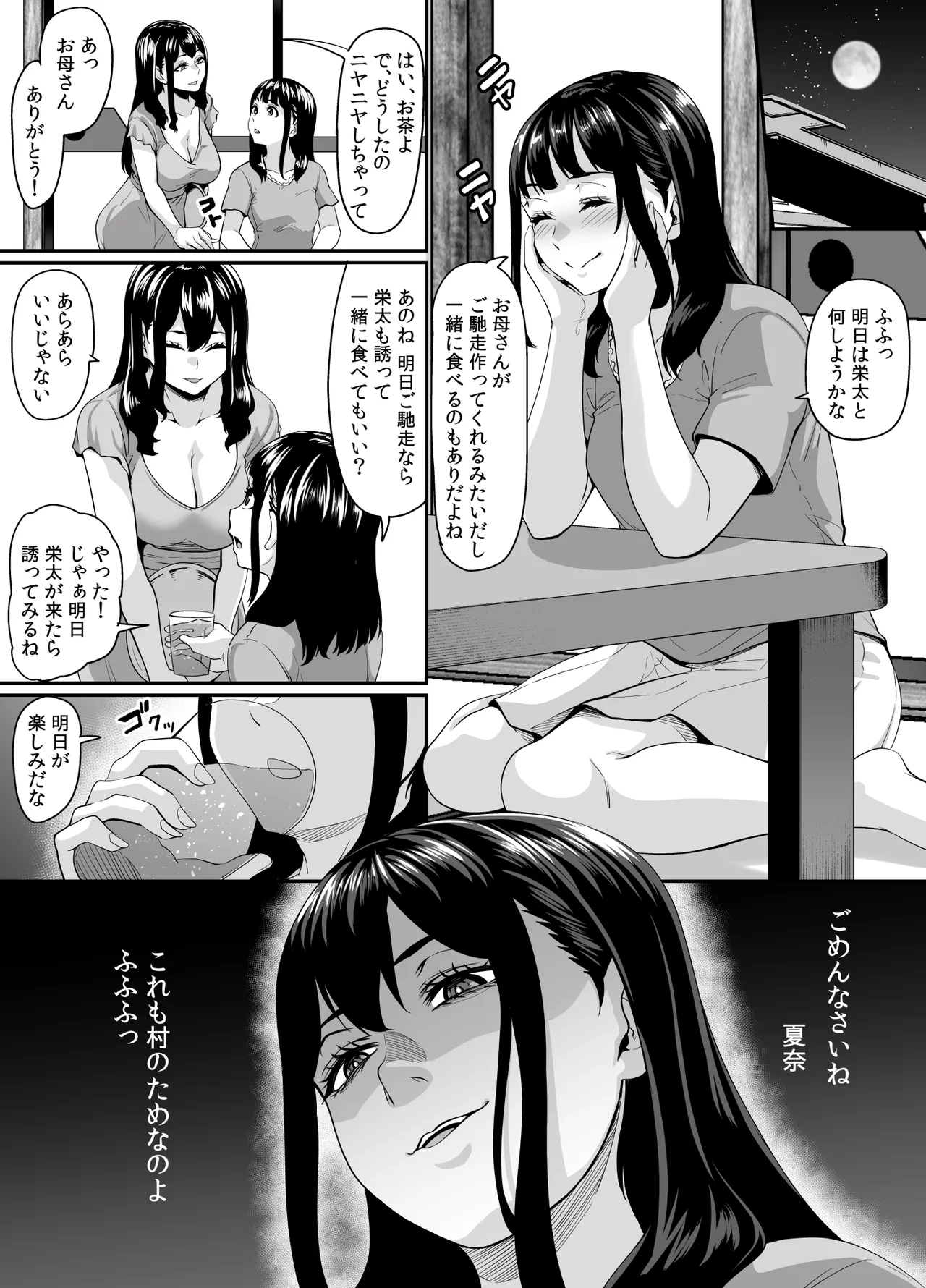 女余り村の淫習2 〜女は快楽に浸り子種を搾り孕む畑であれという田舎の教え〜 Page.13