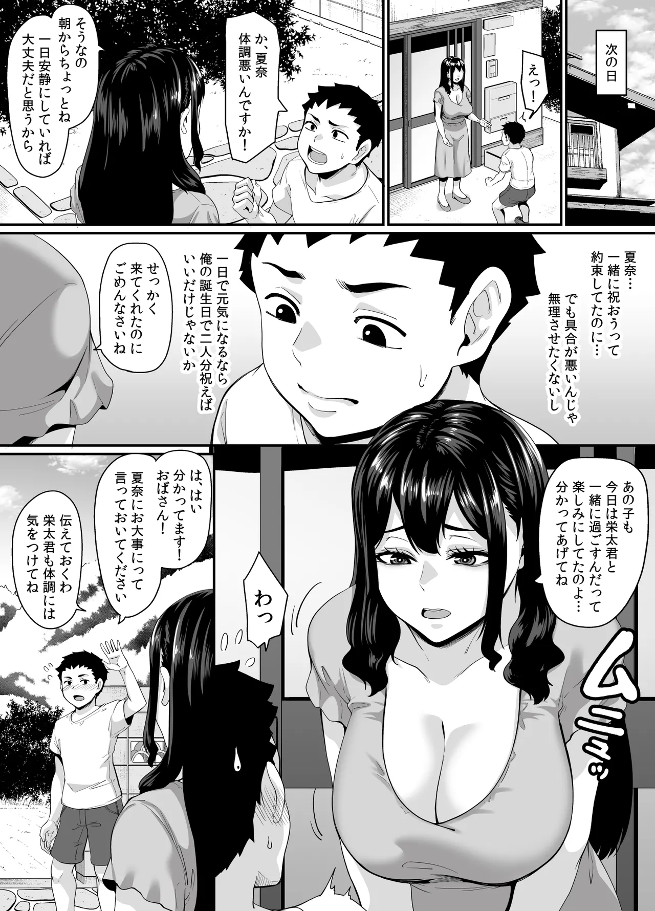 女余り村の淫習2 〜女は快楽に浸り子種を搾り孕む畑であれという田舎の教え〜 Page.14