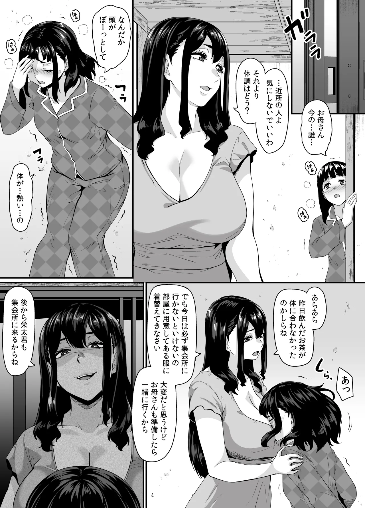 女余り村の淫習2 〜女は快楽に浸り子種を搾り孕む畑であれという田舎の教え〜 Page.15