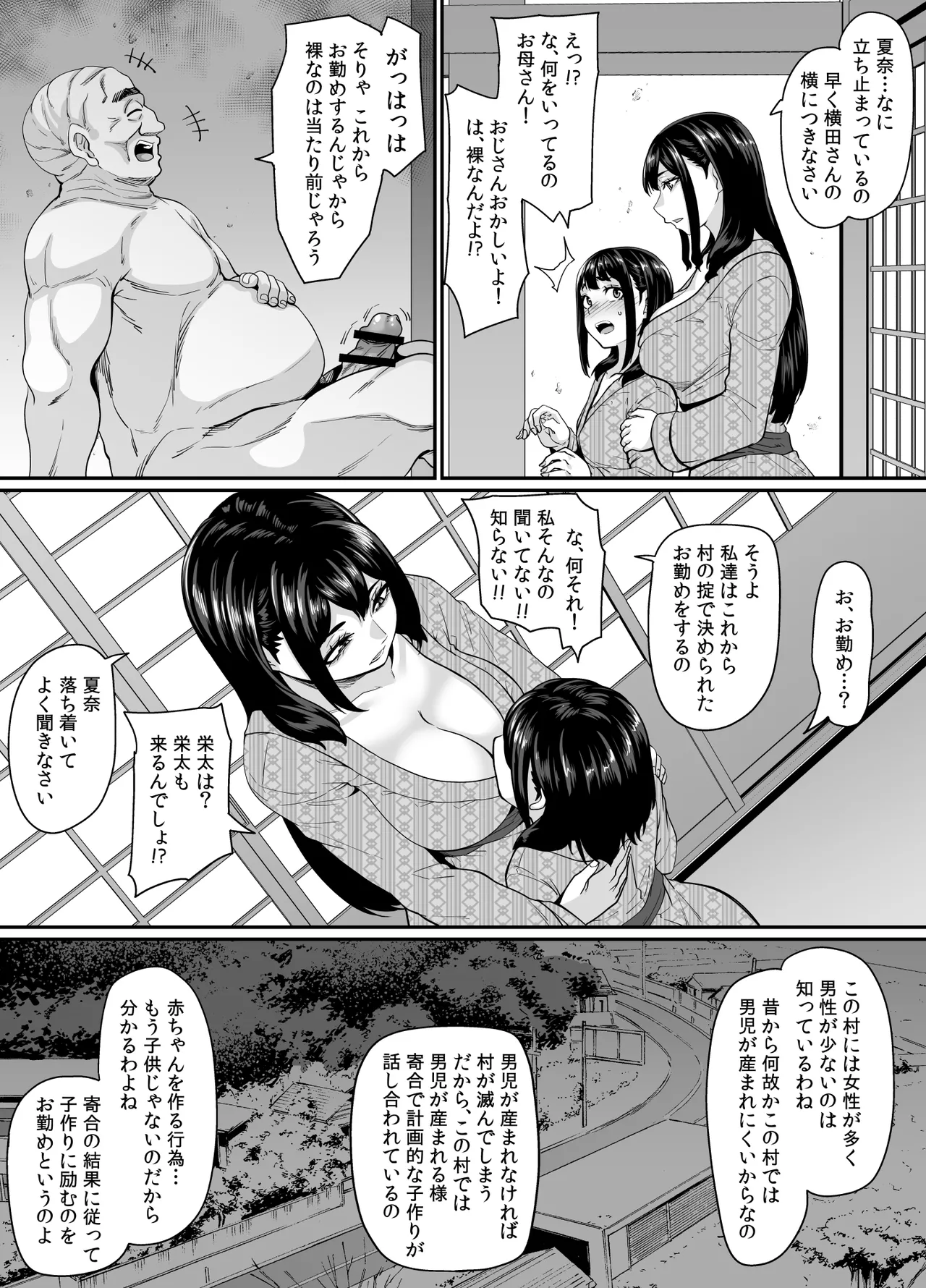 女余り村の淫習2 〜女は快楽に浸り子種を搾り孕む畑であれという田舎の教え〜 Page.17