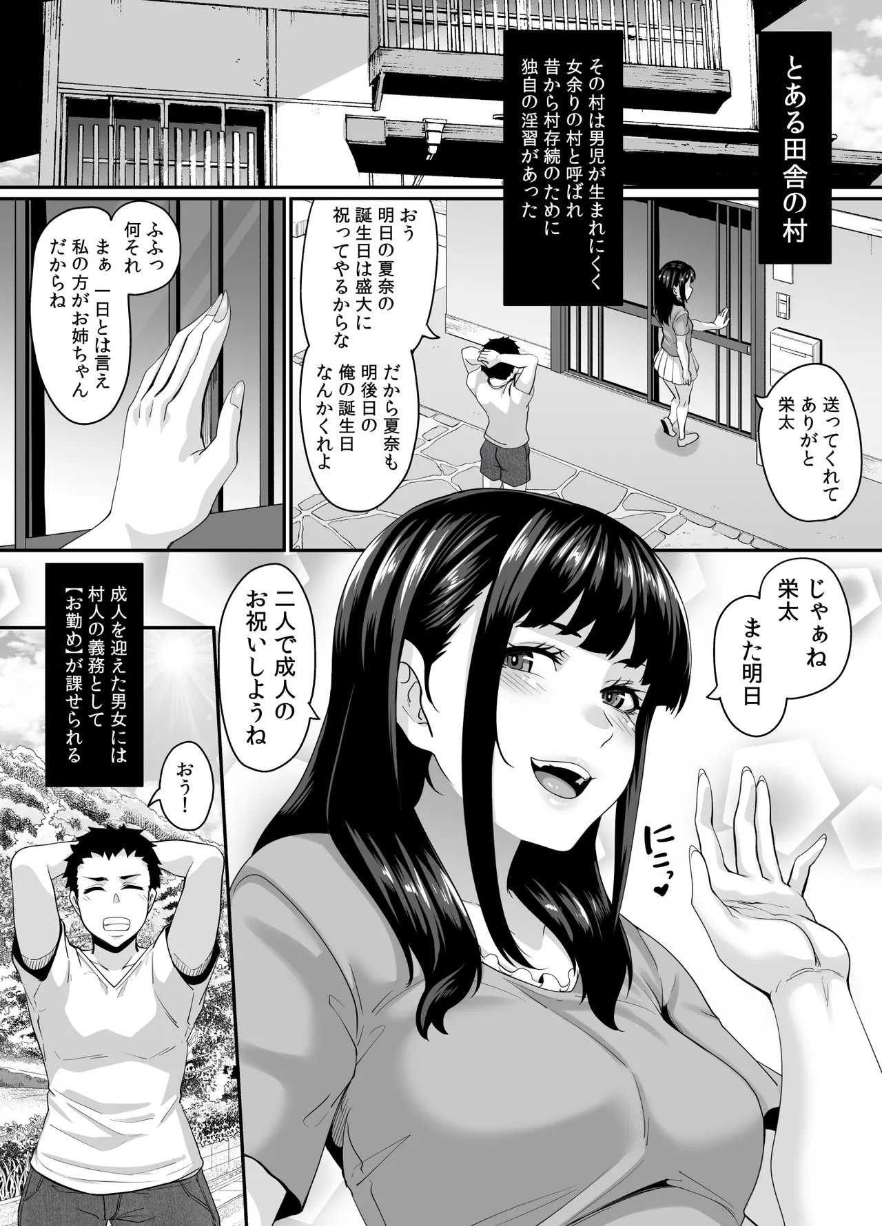 女余り村の淫習2 〜女は快楽に浸り子種を搾り孕む畑であれという田舎の教え〜 Page.8