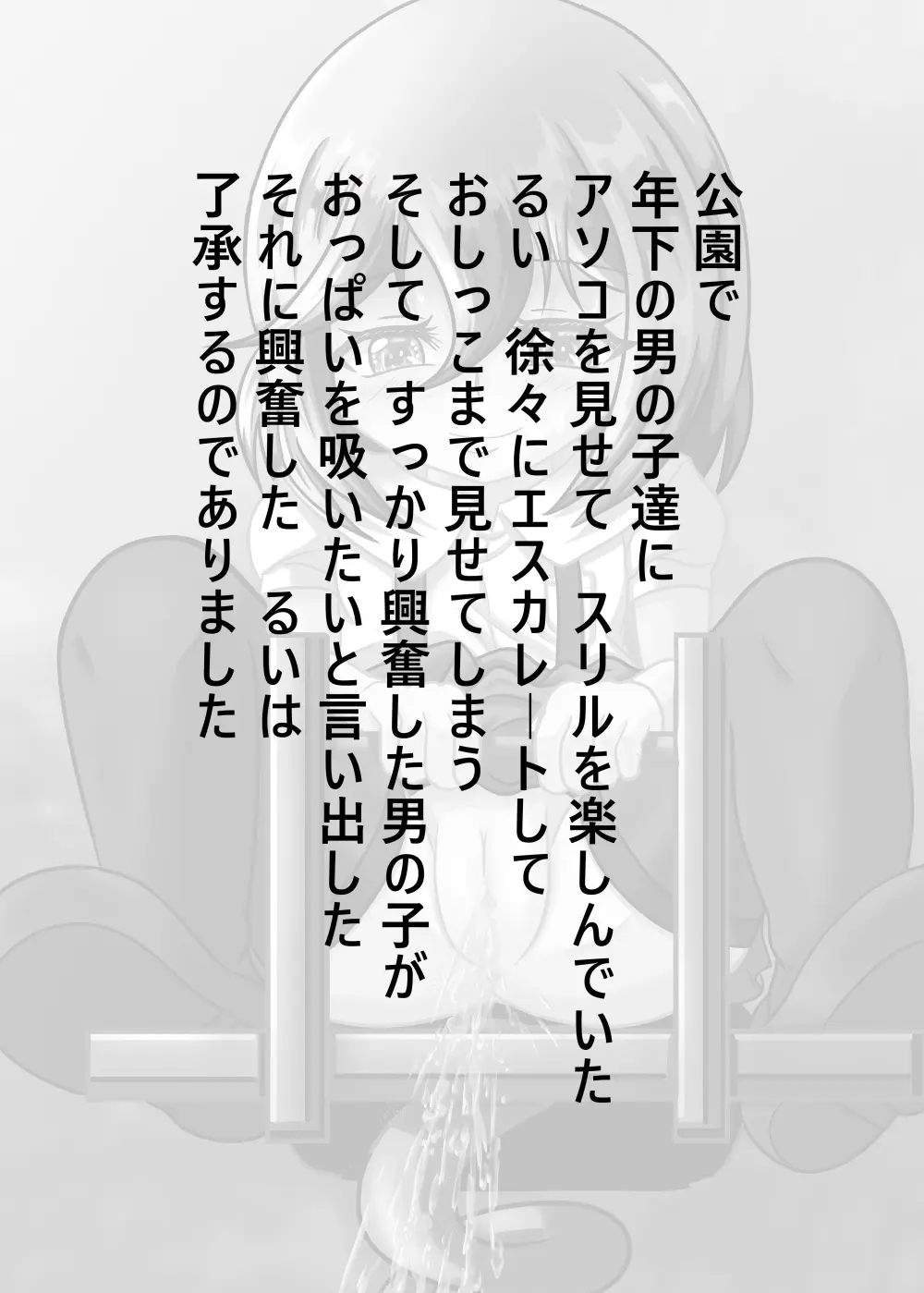 るいの露出日記5 Page.2