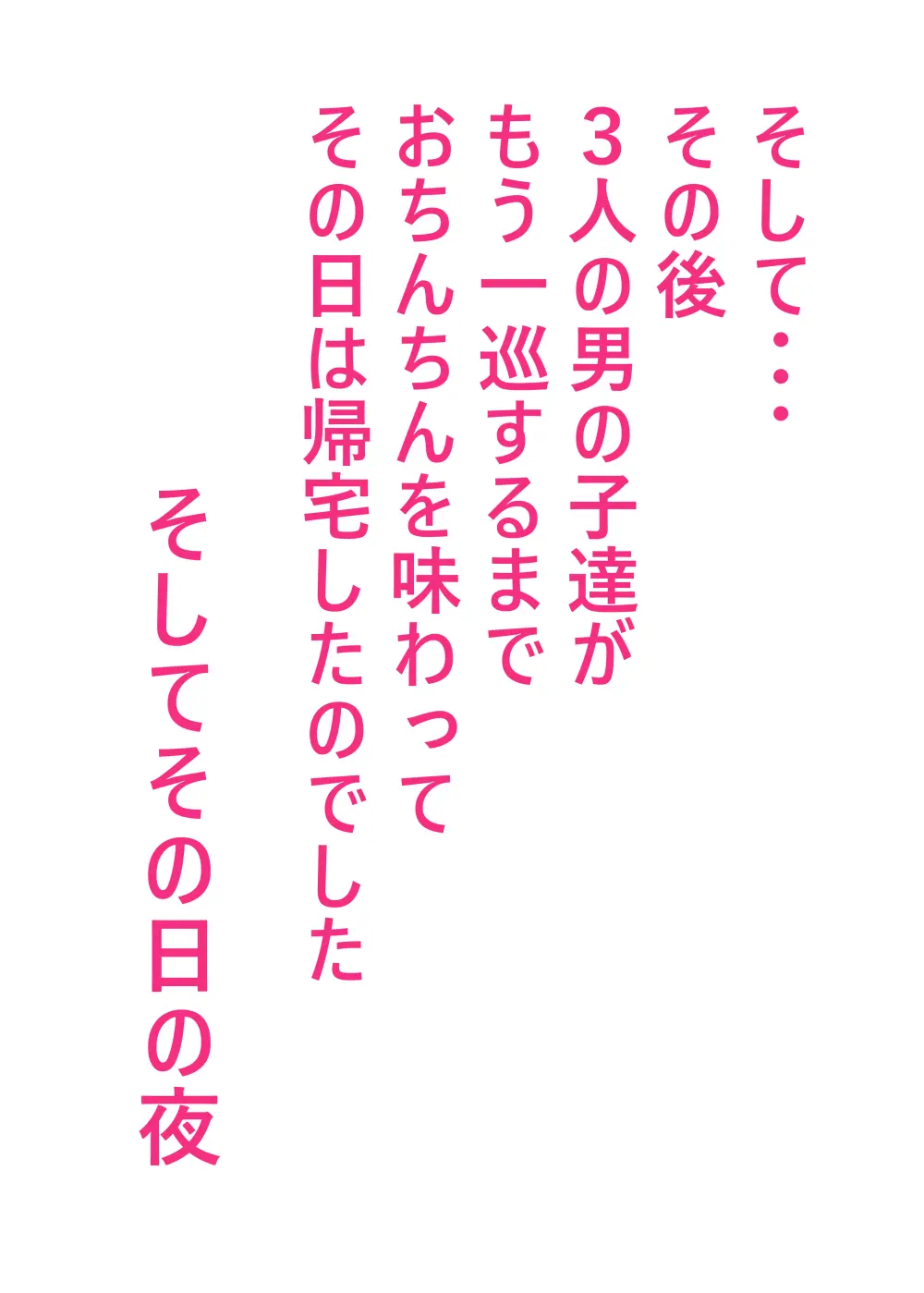 るいの露出日記5 Page.35