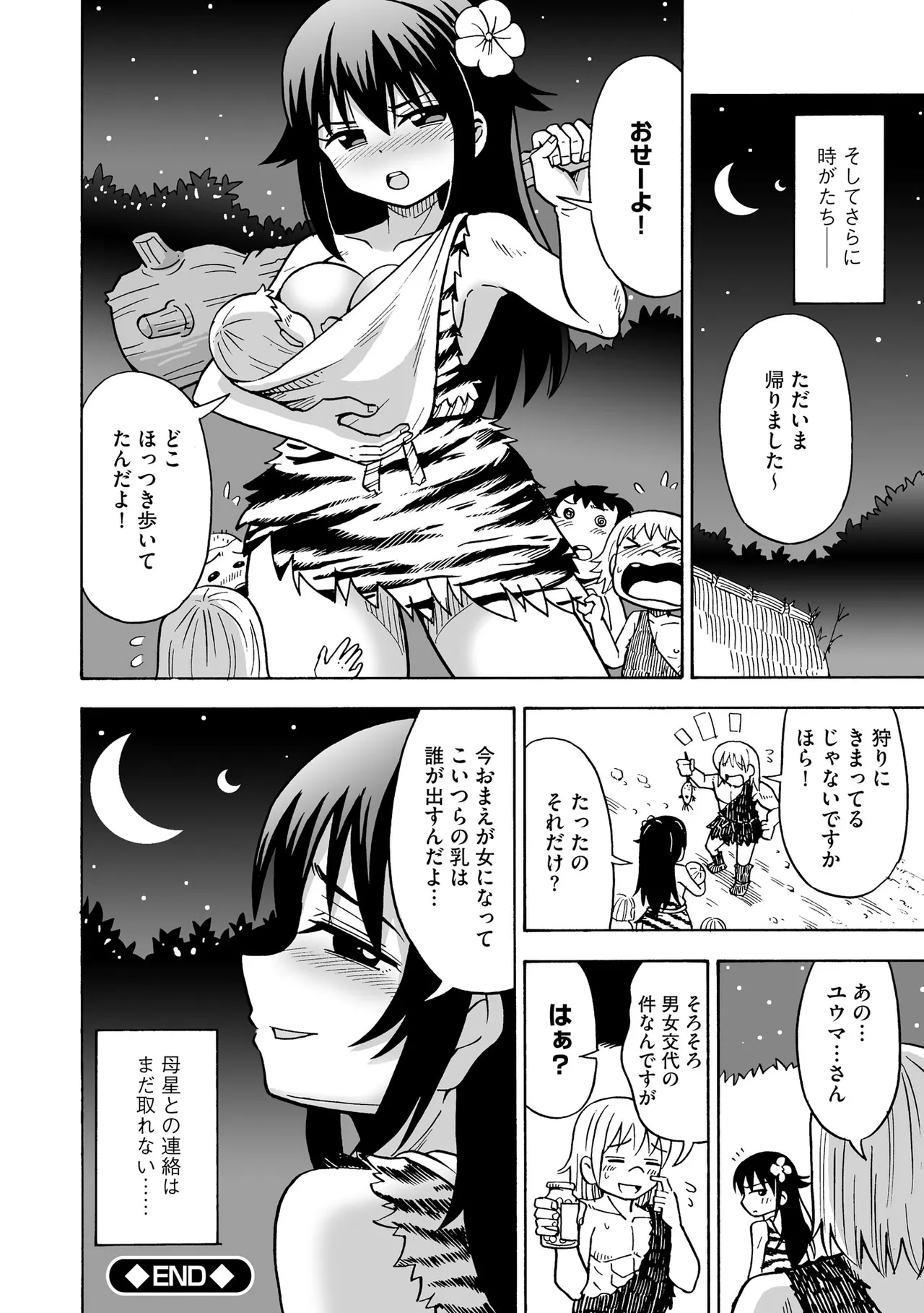 恥じらいTS娘【FANZA特典付】 Page.114