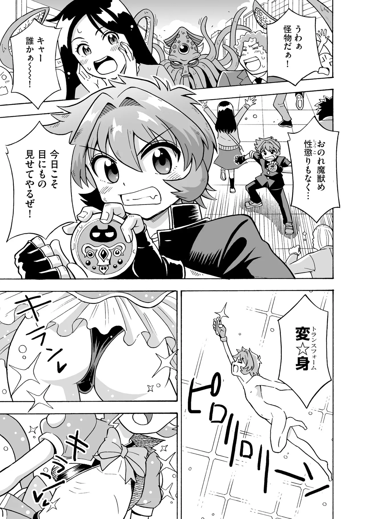 恥じらいTS娘【FANZA特典付】 Page.117