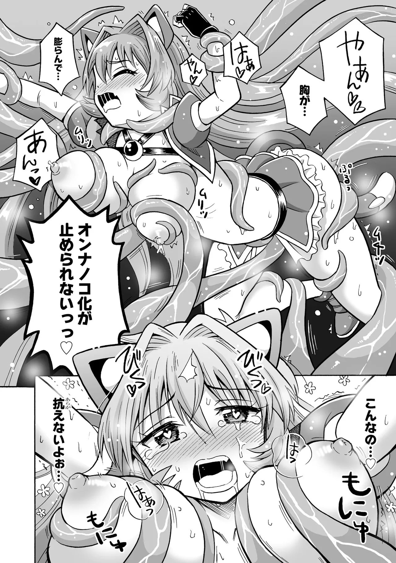 恥じらいTS娘【FANZA特典付】 Page.132
