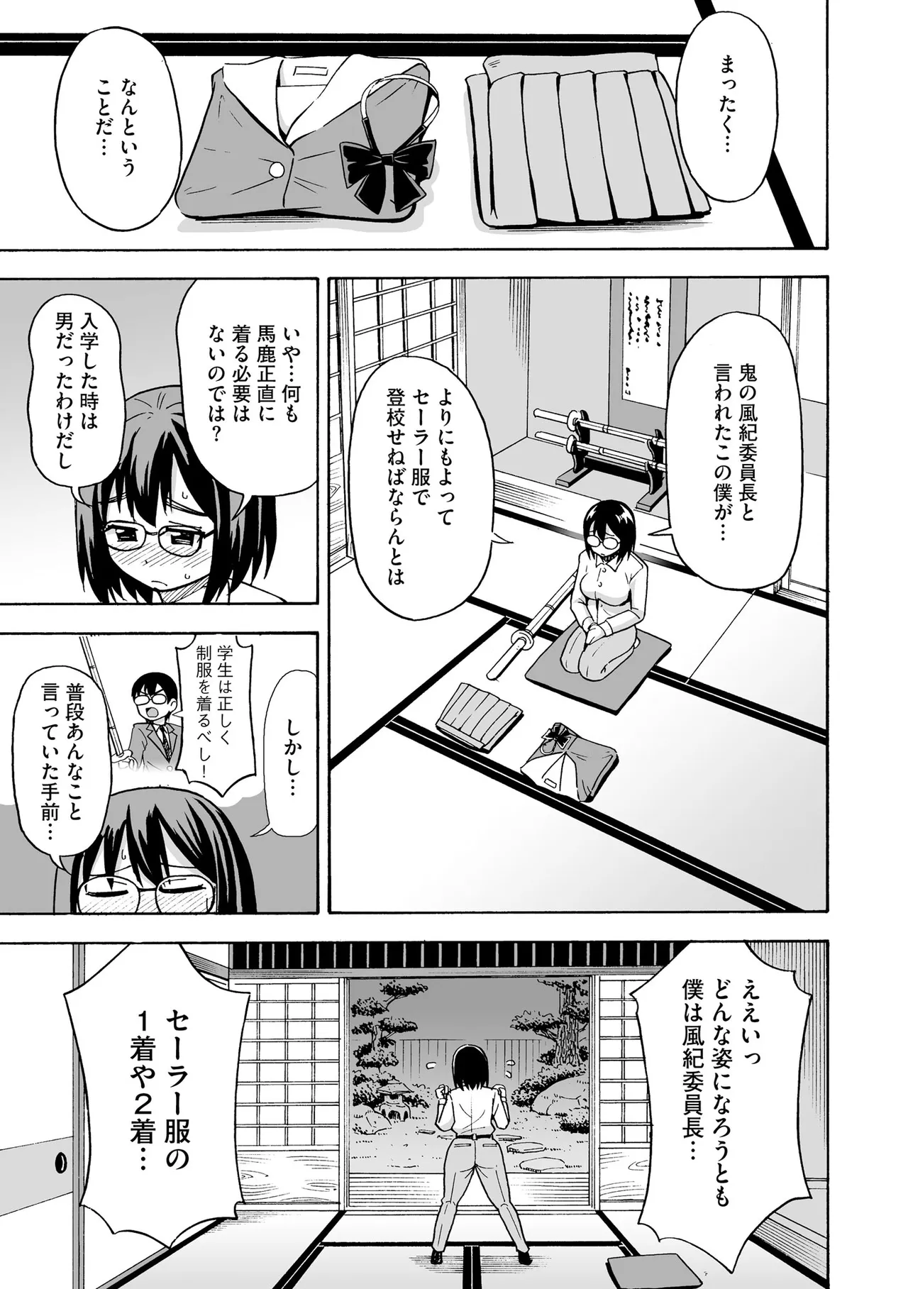 恥じらいTS娘【FANZA特典付】 Page.141