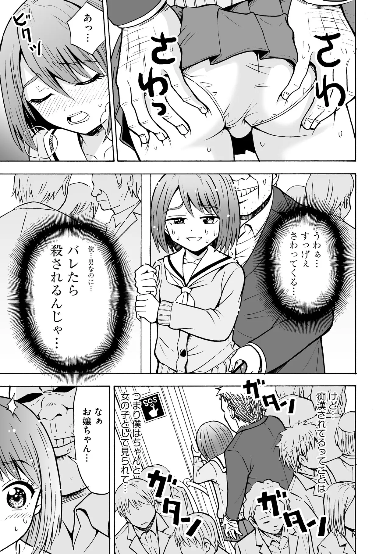 恥じらいTS娘【FANZA特典付】 Page.165