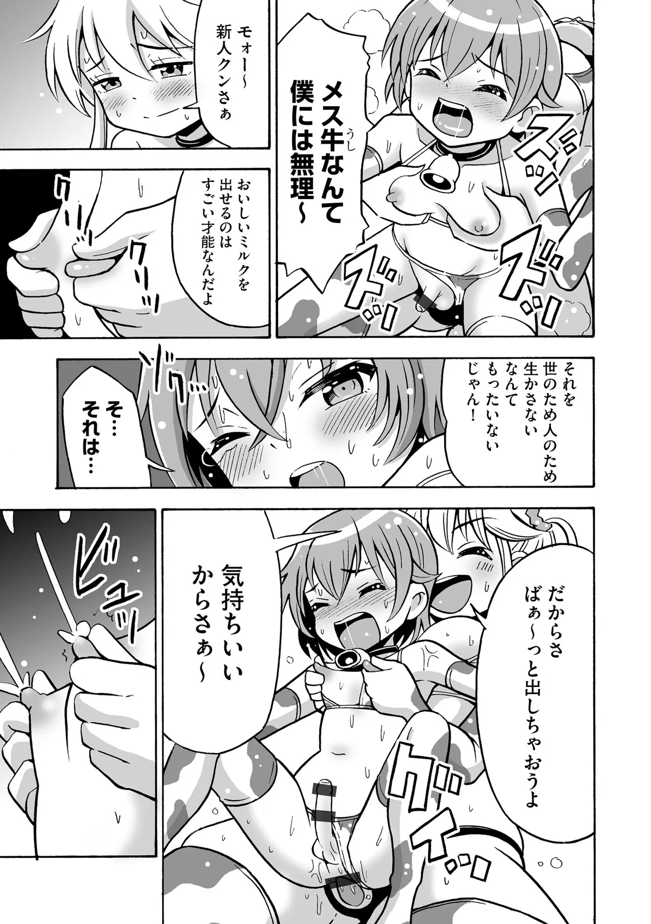 恥じらいTS娘【FANZA特典付】 Page.197