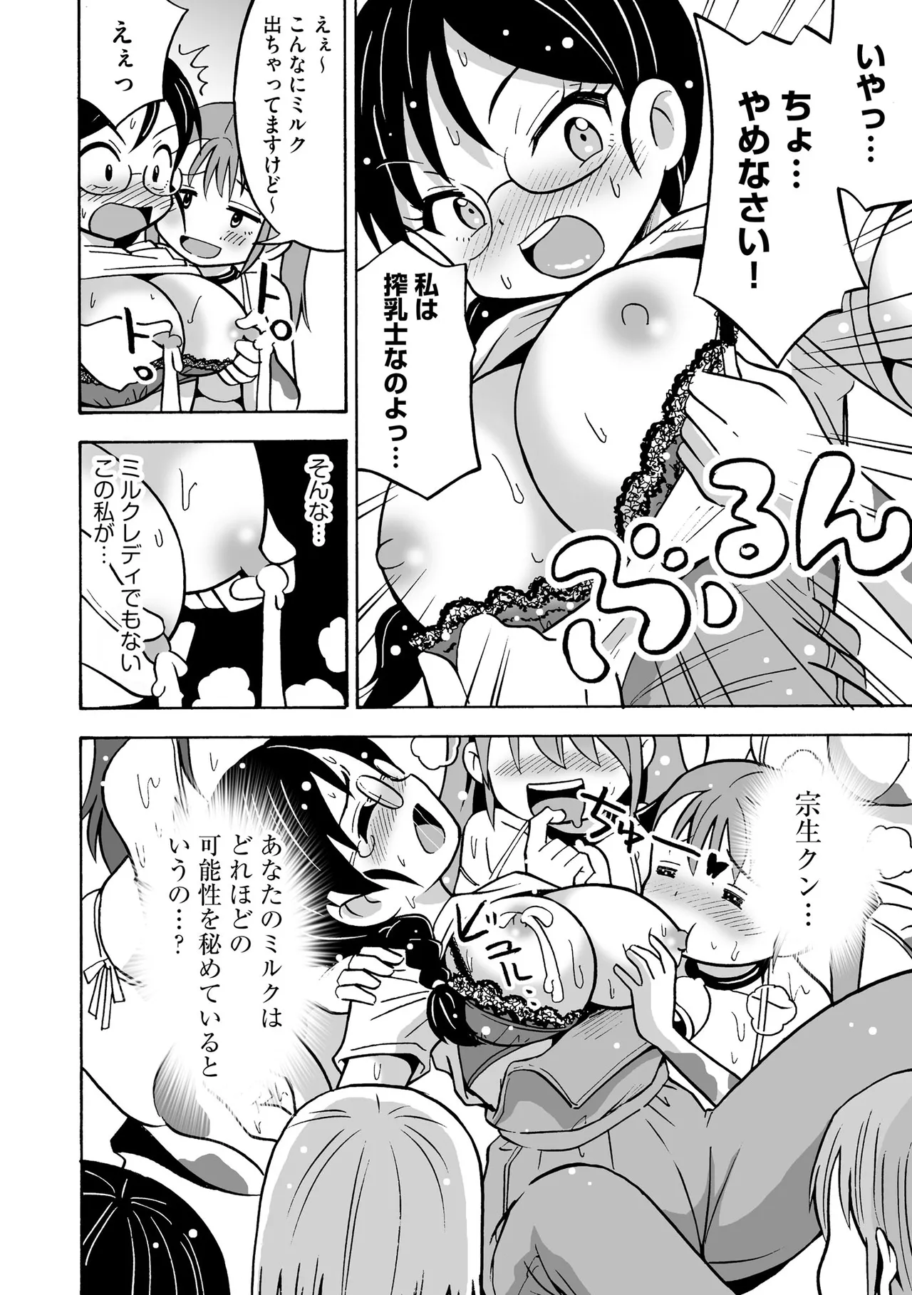 恥じらいTS娘【FANZA特典付】 Page.200