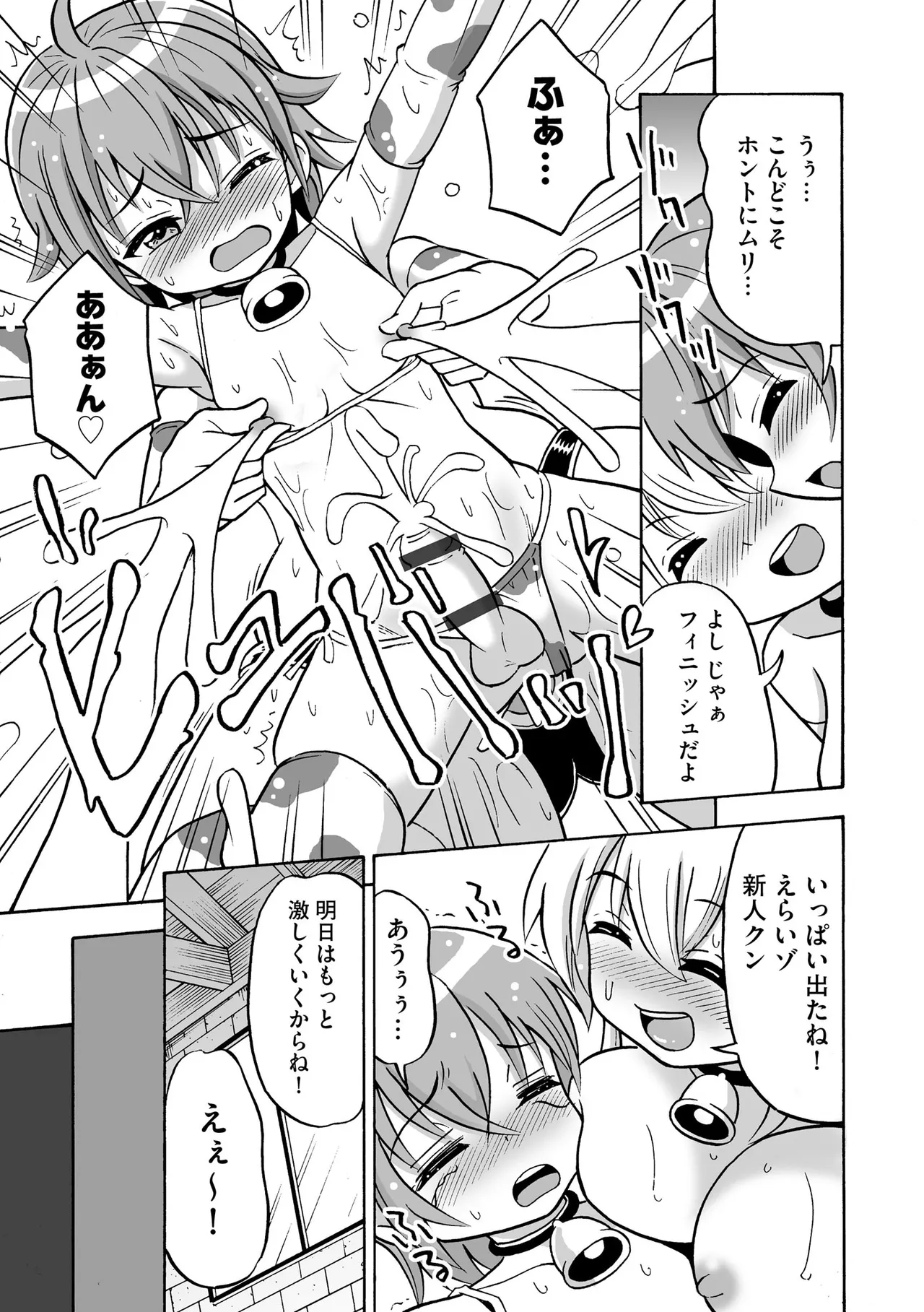 恥じらいTS娘【FANZA特典付】 Page.201