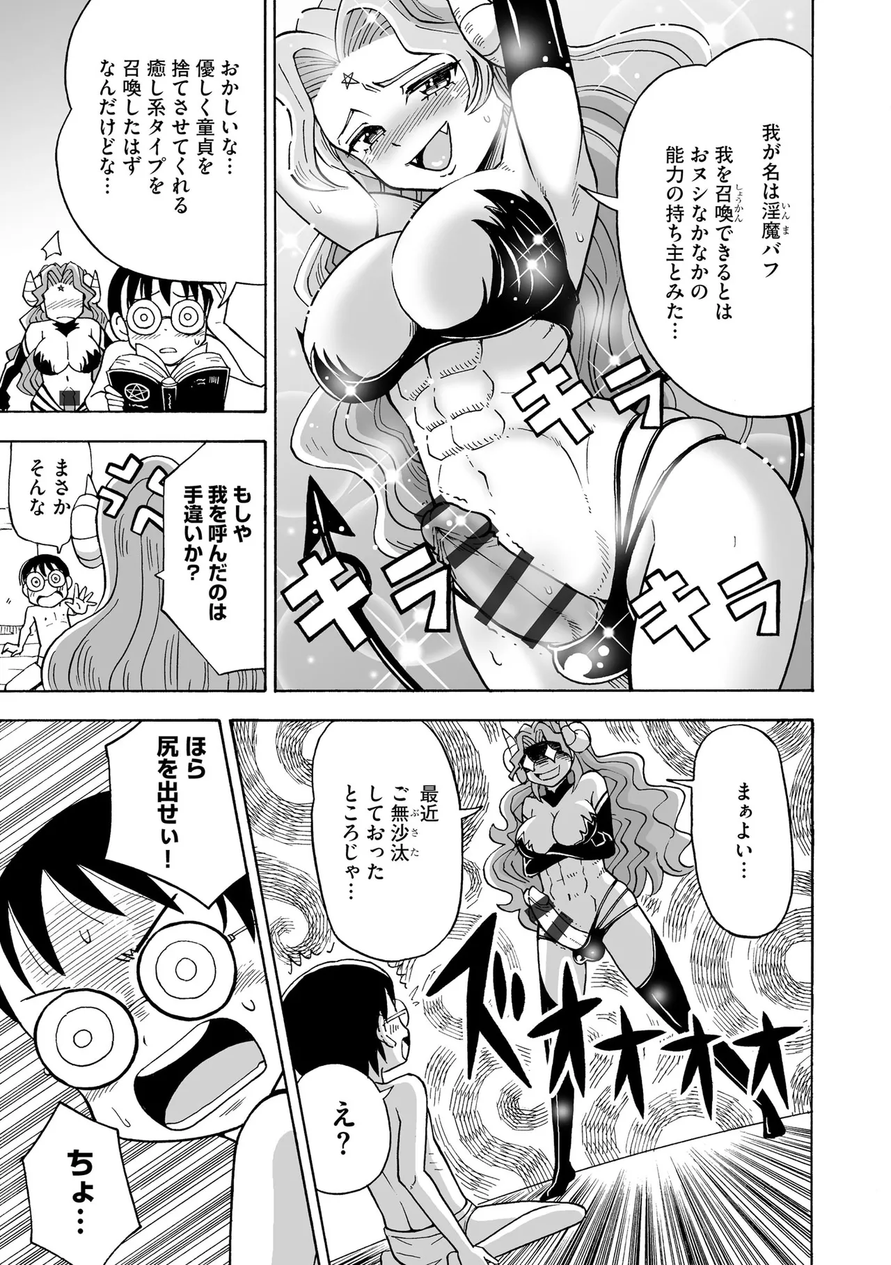 恥じらいTS娘【FANZA特典付】 Page.31