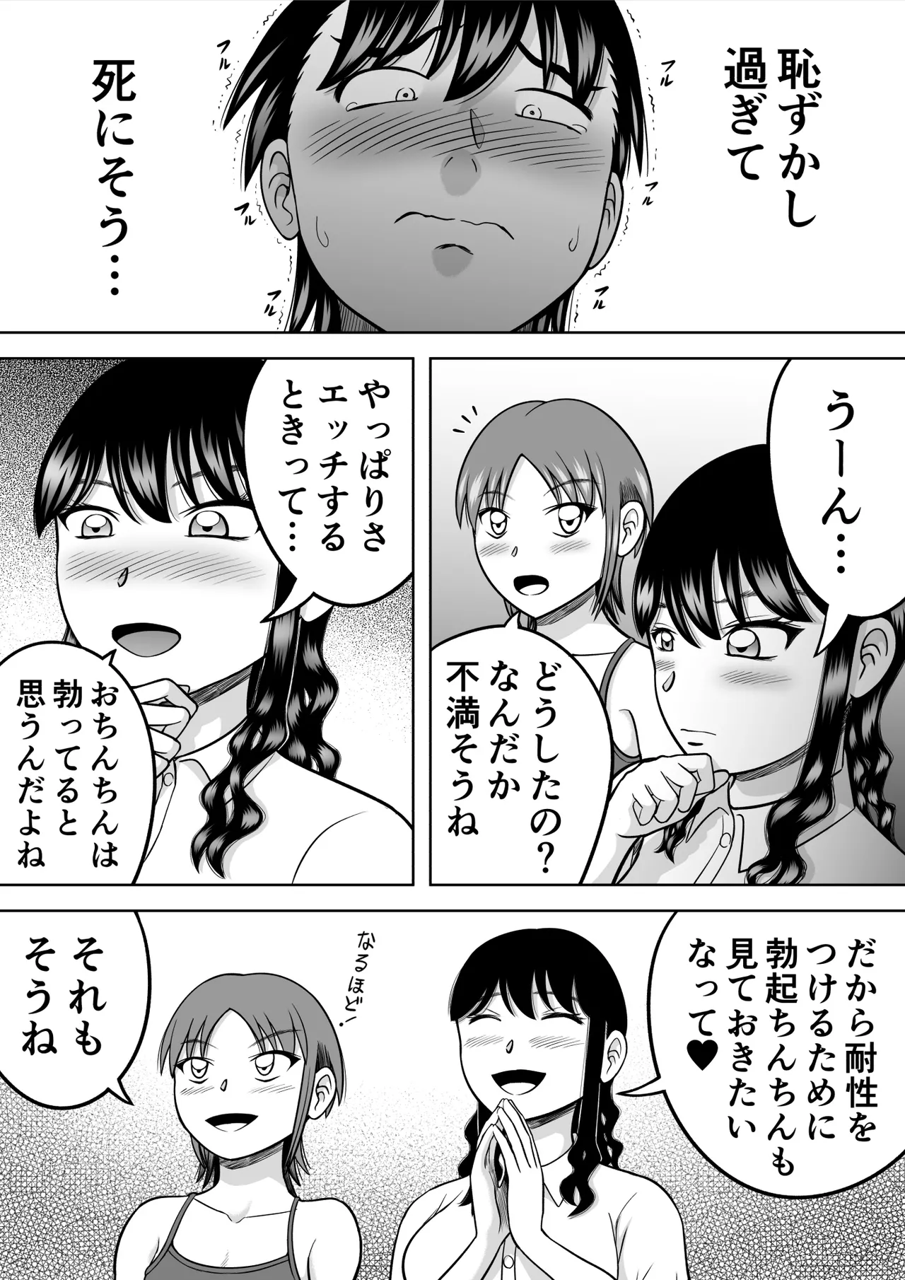 おちんちんに興味津々 Page.12